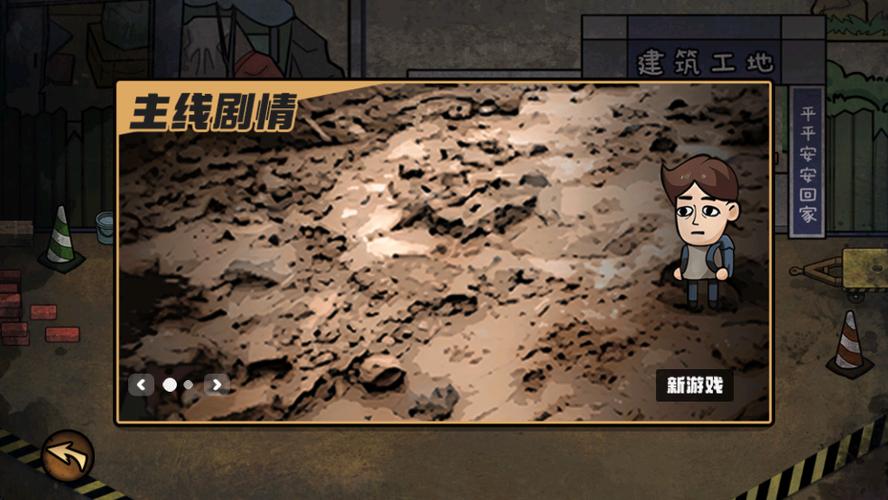 打工生活模拟器免广告无限钞票版图标