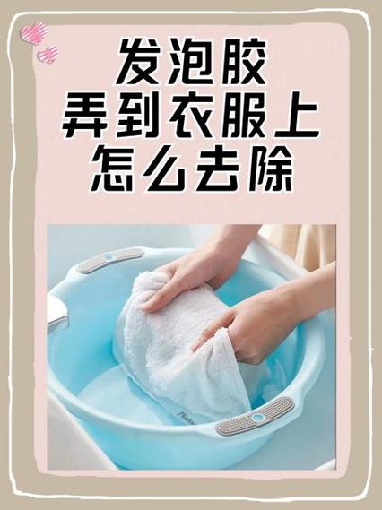 发泡胶干了粘衣服上怎么去除