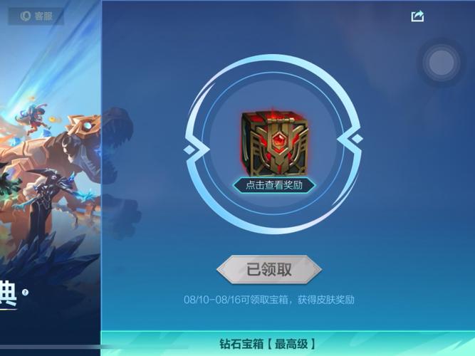 英雄联盟钻石宝箱能开出什么