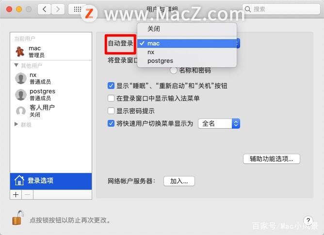 mac没设置密码但是开机需要输入截图