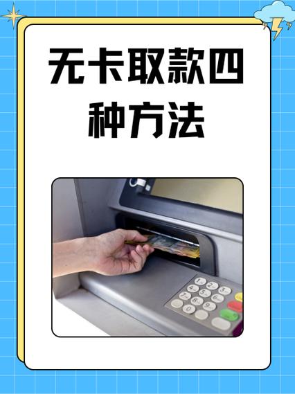 自动取款机取钱步骤