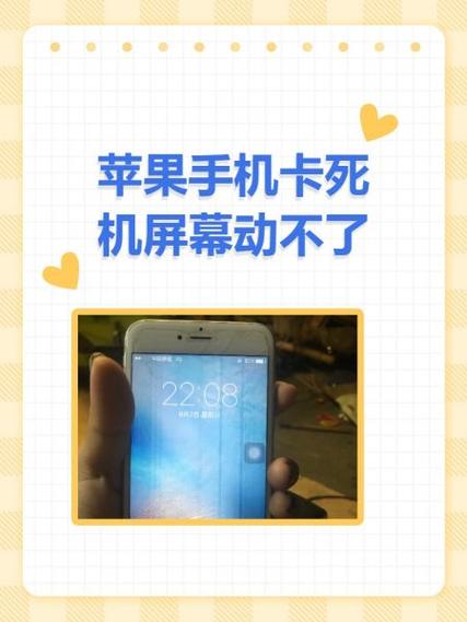 苹果手机反复卡死不动