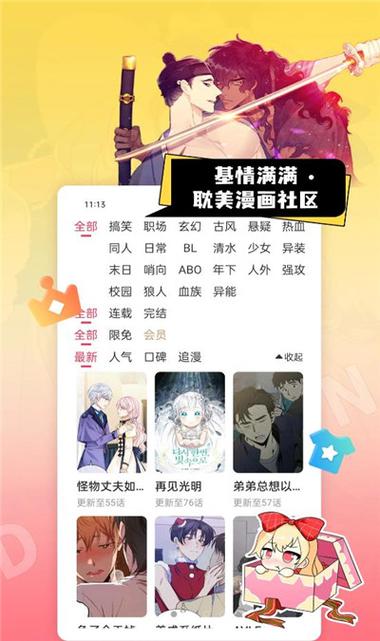 爱漫之家网免费漫画官方网站入口