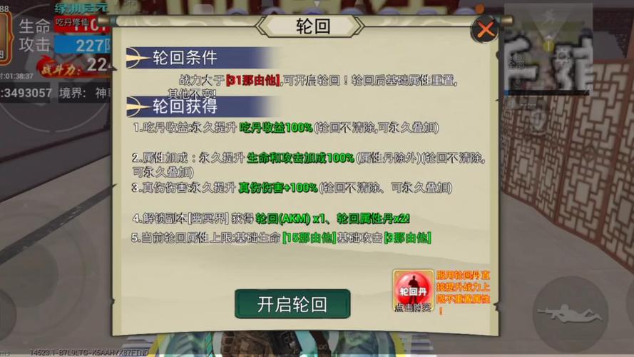 吃丹修仙自动刷魔君脚本缩略图
