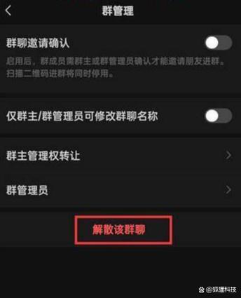 群主怎样解散自己建立的群缩略图