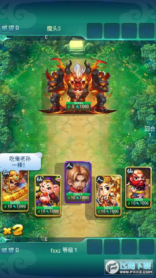 迷你西游官方正版游戏截图
