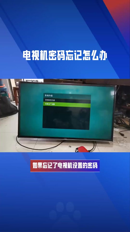海信电视设置密码忘了缩略图