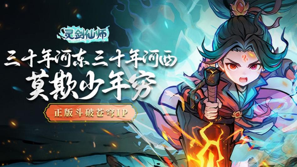 灵剑仙师