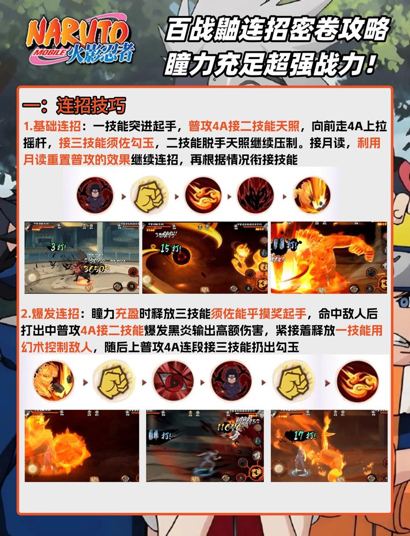 火影忍者手游宇智波鼬技能