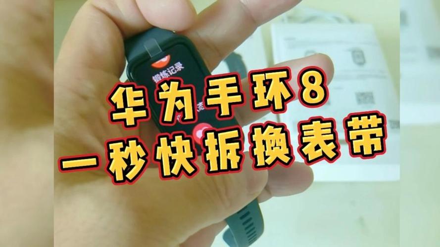华为手环8换表带图解