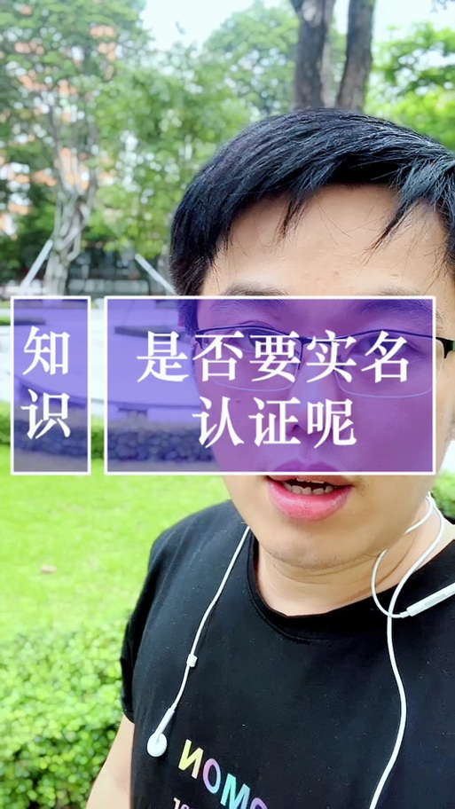 快手实名和不实名的区别