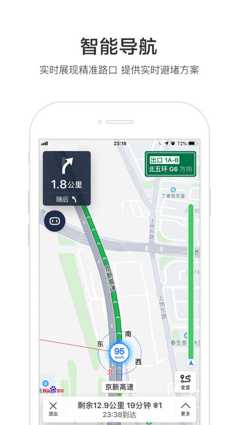 百度地图精准导航