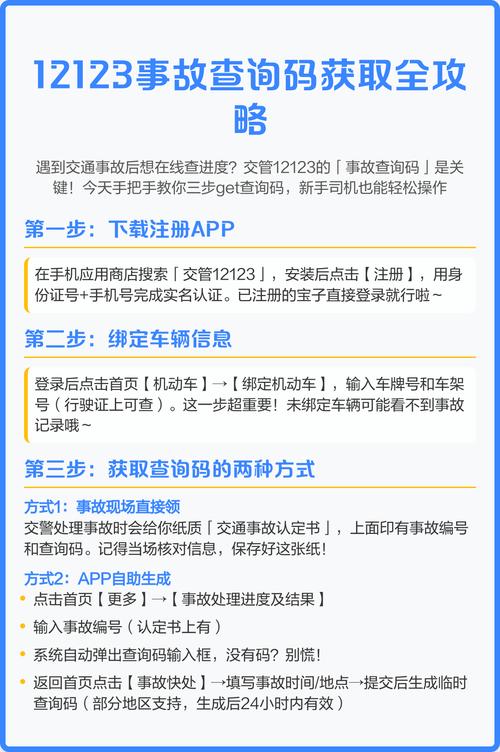 12123怎么查车辆事故查询
