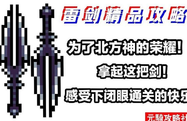元气骑士雷剑满配天赋