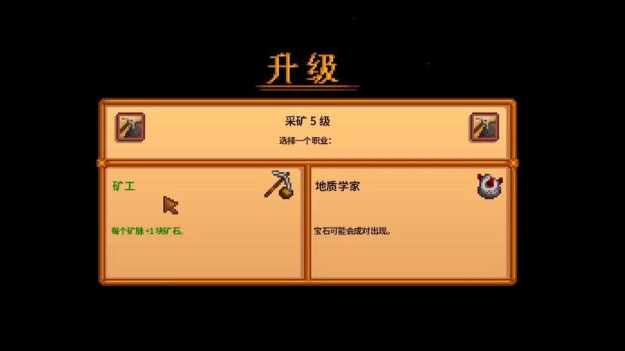 星露谷挖矿等级