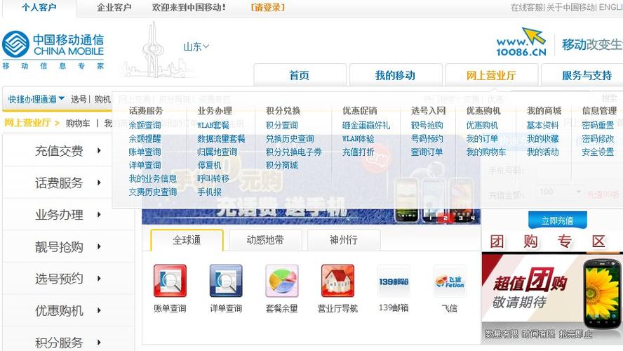 山东移动旧版本下载