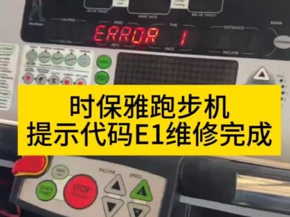跑步机通电了屏幕不亮