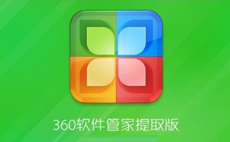 360管家软件官方下载游戏截图