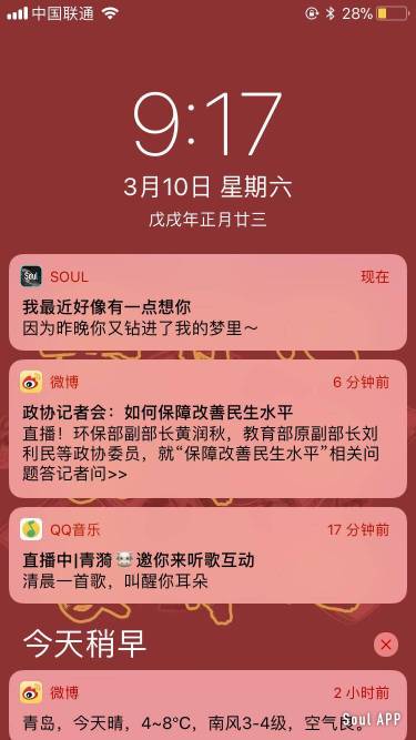 手机锁屏出现新闻资讯