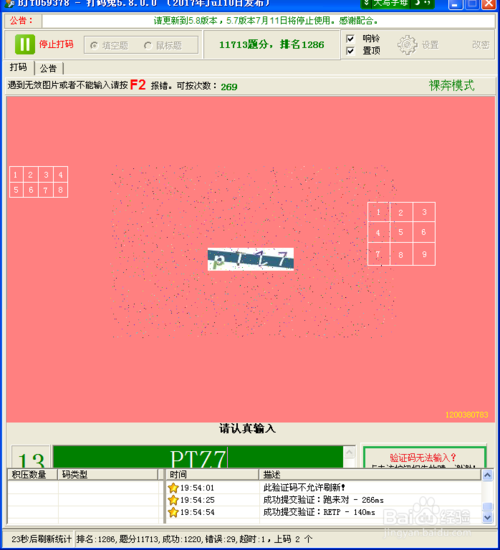 打码兔赚钱是真的吗