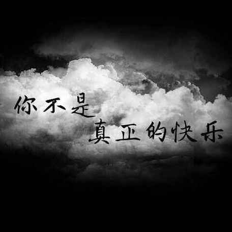 感觉生活找不到快乐
