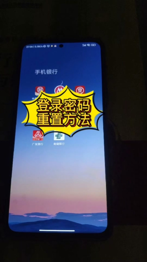 邮政手机银行登录密码是几位