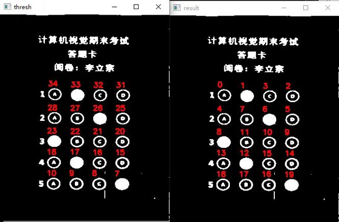 答题卡识别原理
