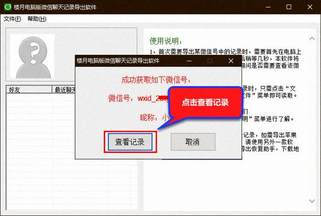 微信语音加密怎么解锁了呢