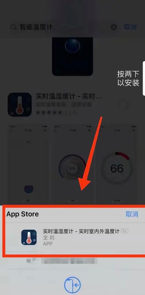 室内温度计手机版