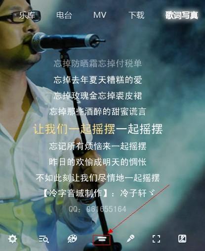 酷狗的歌词全显示出来