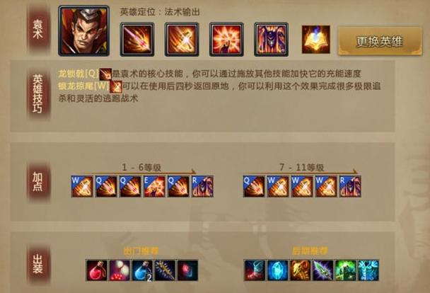 梦三国袁术连招