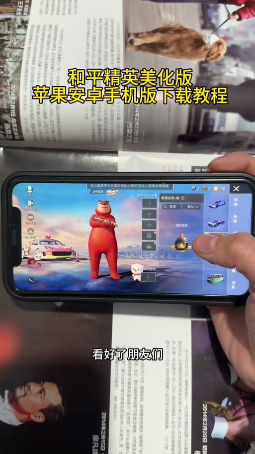 和平精英美化包使用教程缩略图