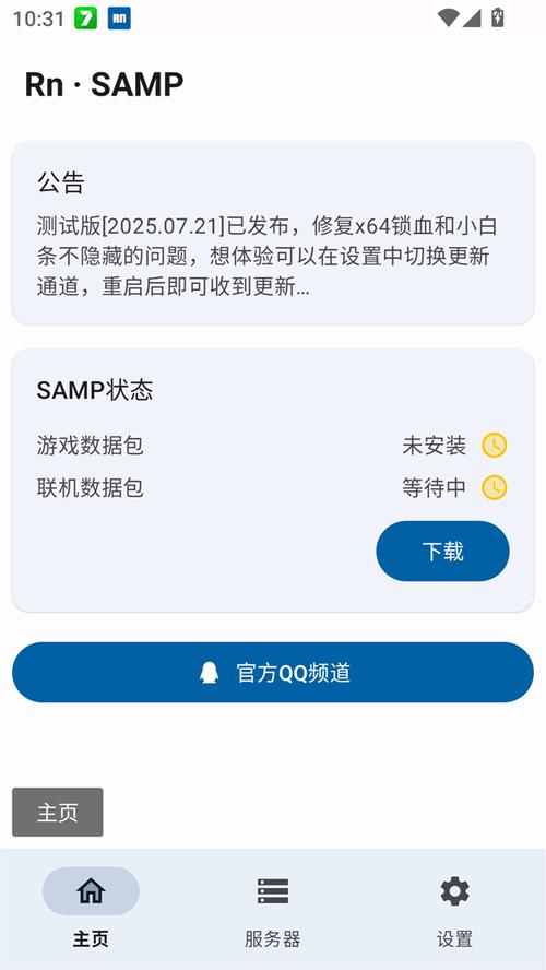 Rn—SAMP官方下载