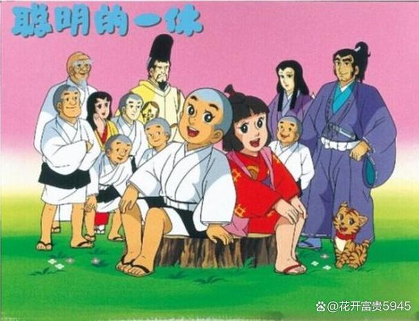 聪明的一休评价