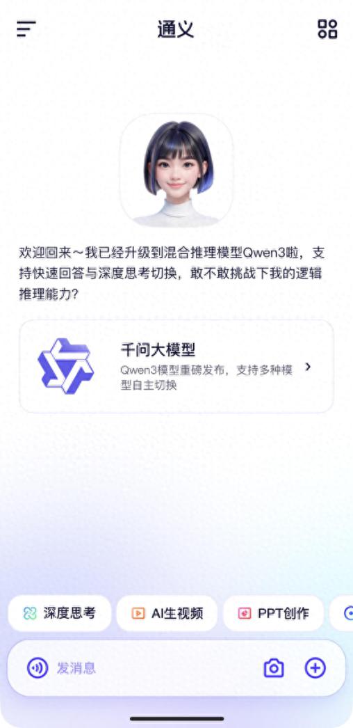 通义千问app下载安装