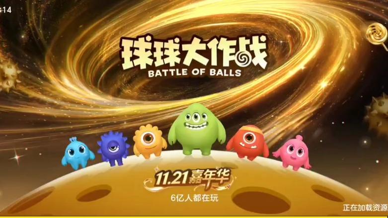 球球大作战游戏攻略