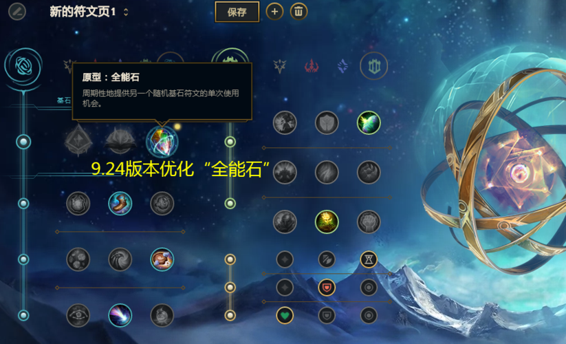 英雄联盟全能石bug缩略图