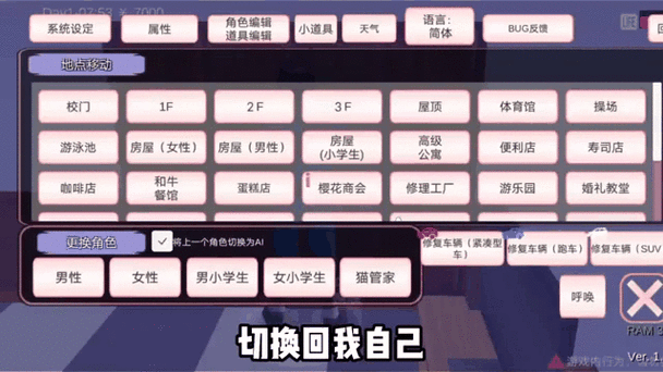 樱花校园模拟器怎么切换成男生