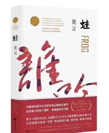 小说《蛙》免费阅读