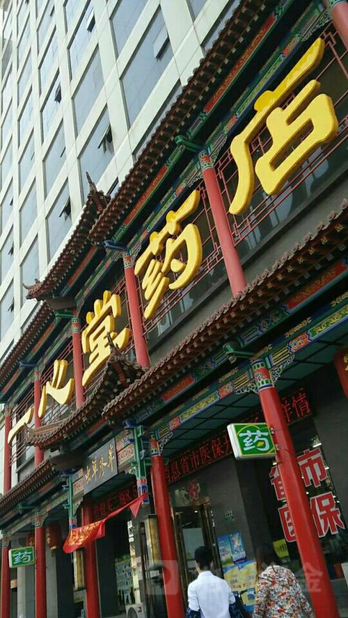 太原最大的药店在哪里