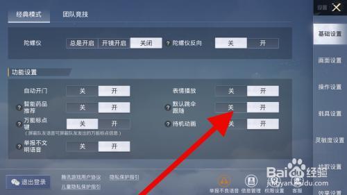 刺激战场默认跟随跳伞怎么关