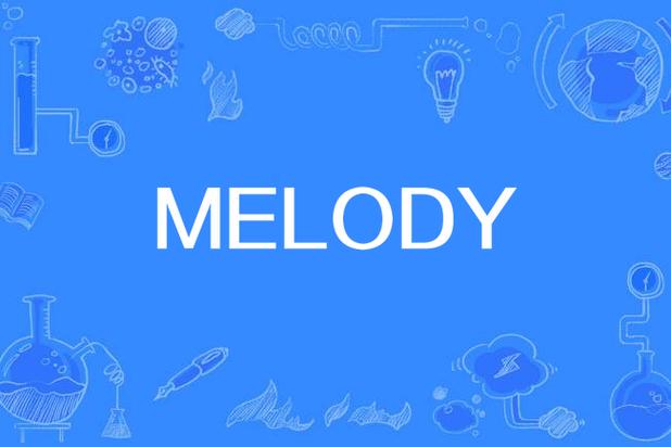 melody的中文意思