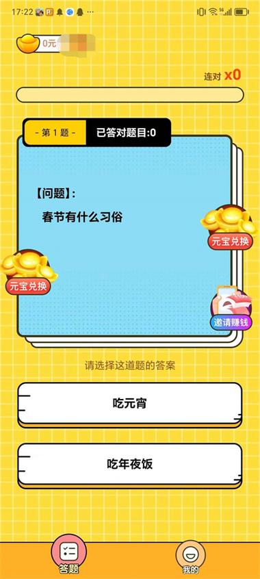答题派对红包版