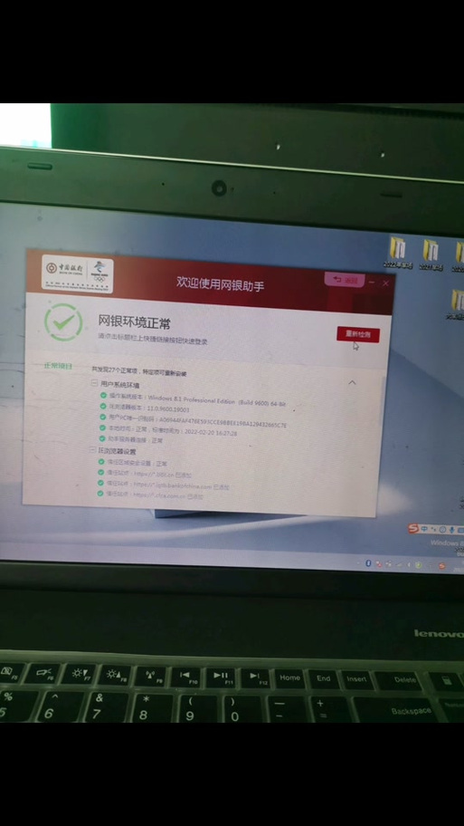 企业手机银行检测不到u盾