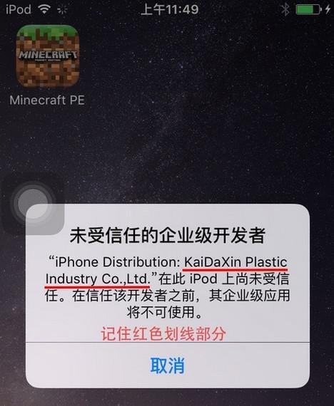 iphone下载软件需要验证付款缩略图