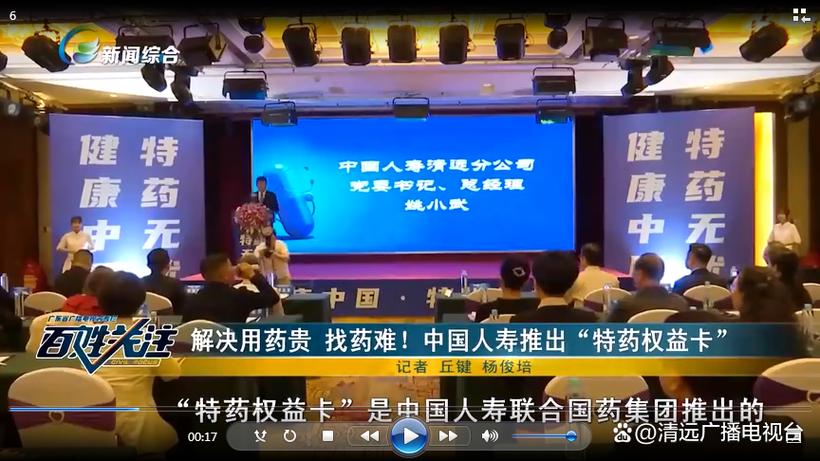 3620特药权益卡中国人寿可靠吗截图