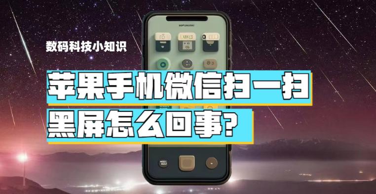 手机扫码怎么是黑屏