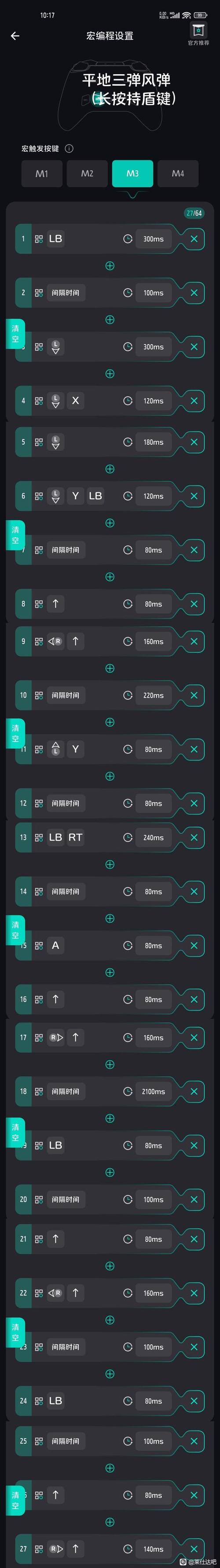 键盘一键宏
