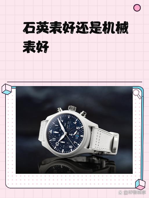 石英表好还是机械表好