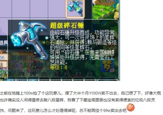 10级碎石锤升级精致多少钱缩略图